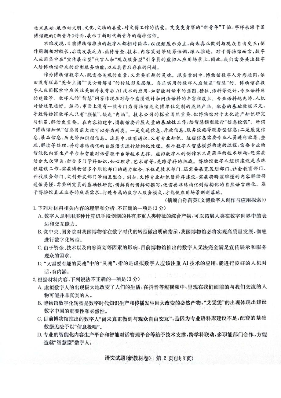 河南省新高考联盟2024届高三下学期3月教学质量测评试题语文.pdf_第2页