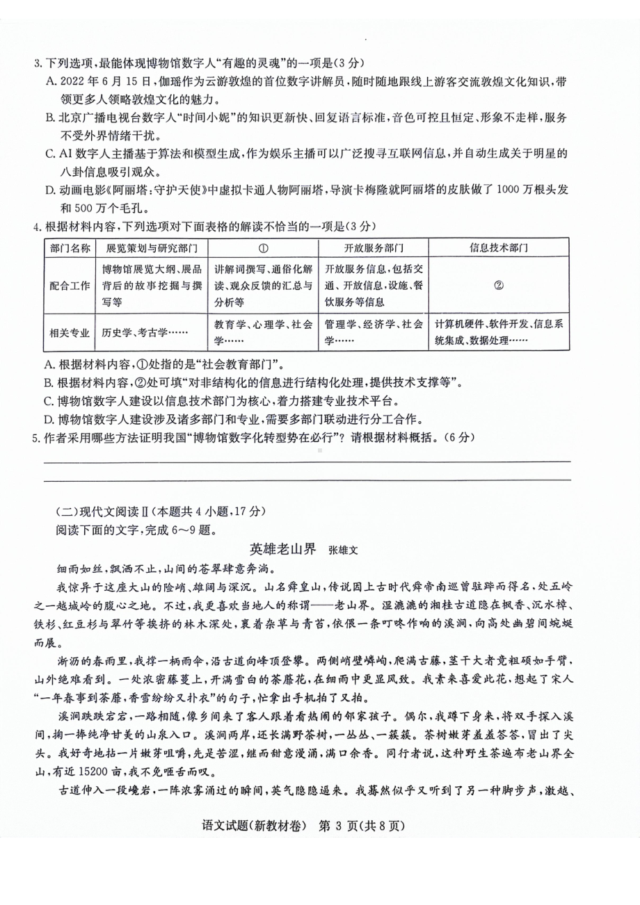 河南省新高考联盟2024届高三下学期3月教学质量测评试题语文.pdf_第3页