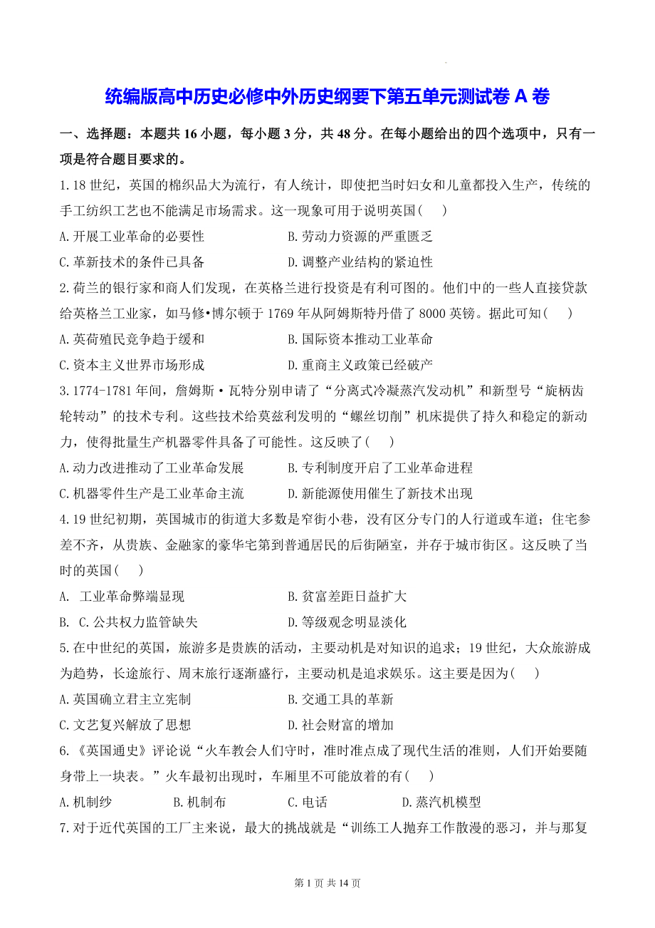 统编版高中历史必修中外历史纲要下第五单元测试卷A卷（含答案解析）.docx_第1页