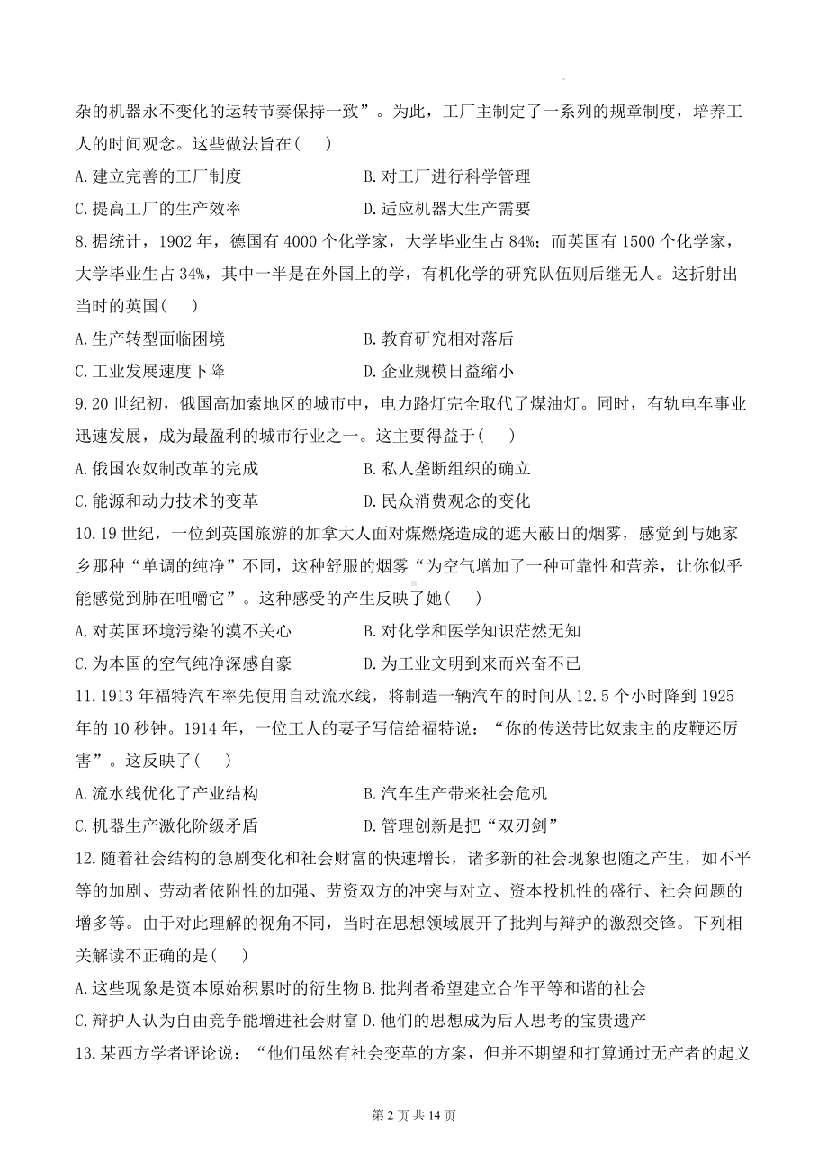 统编版高中历史必修中外历史纲要下第五单元测试卷A卷（含答案解析）.docx_第2页