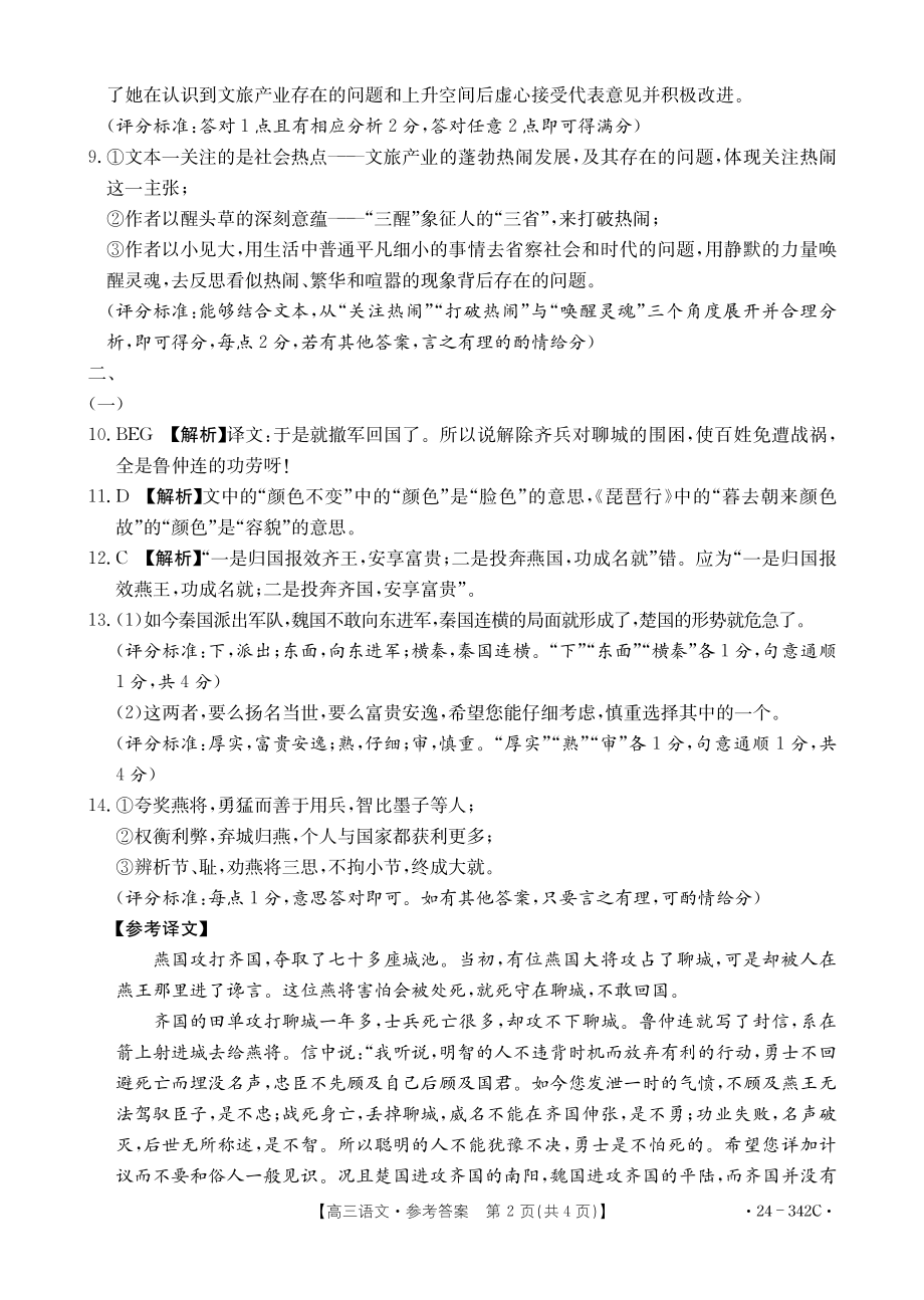 浙江省强基联盟2023-2024学年高三下学期3月联考 语文参考答案.pdf_第2页