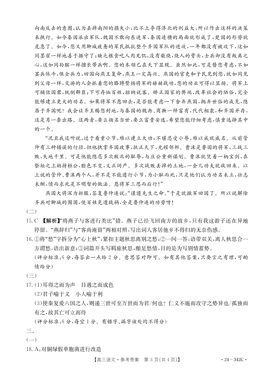 浙江省强基联盟2023-2024学年高三下学期3月联考 语文参考答案.pdf_第3页