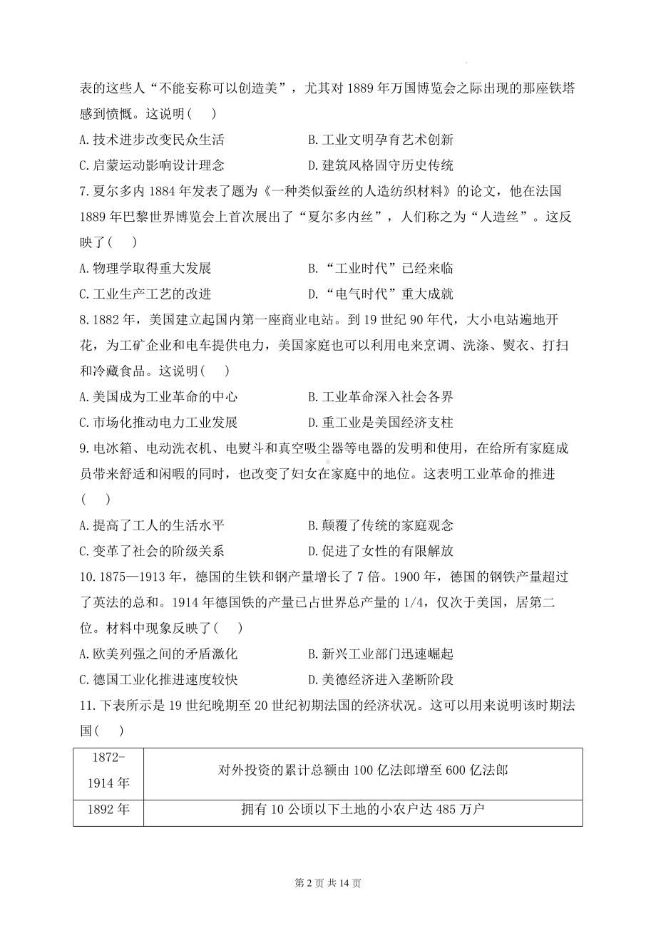 统编版高中历史必修中外历史纲要下第五单元测试卷B卷（含答案解析）.docx_第2页