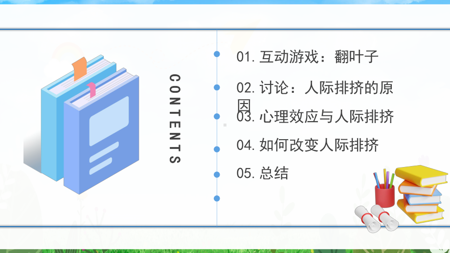 人际排挤 ppt课件-2024春高一下学期心理健康教育主题班会.pptx_第2页