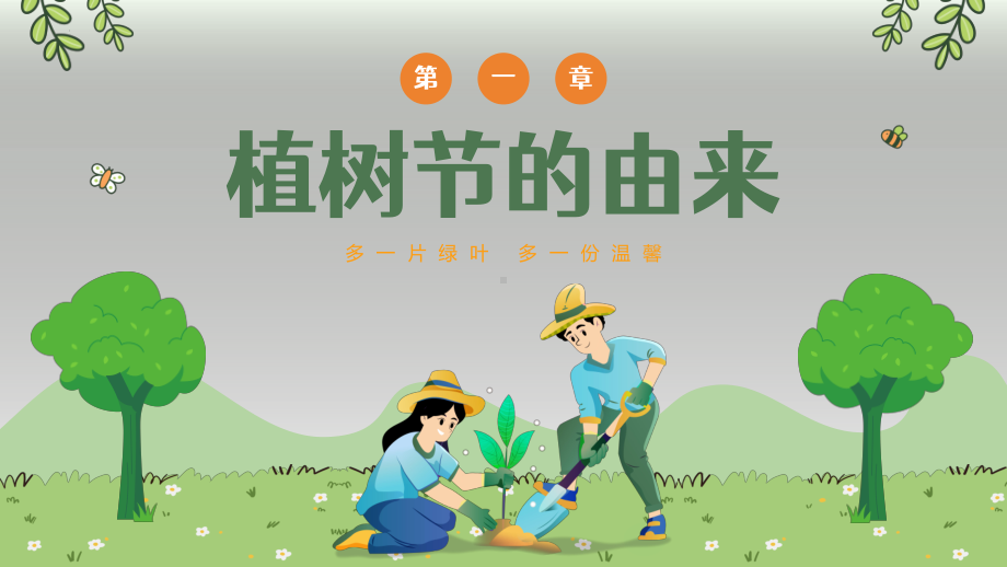 植树节 爱护环境 ppt课件-2024春高中下学期主题班会.pptx_第3页