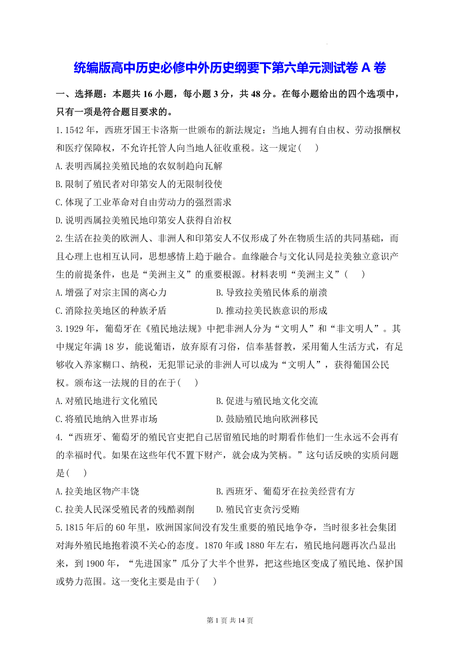 统编版高中历史必修中外历史纲要下第六单元测试卷A卷（含答案解析）.docx_第1页