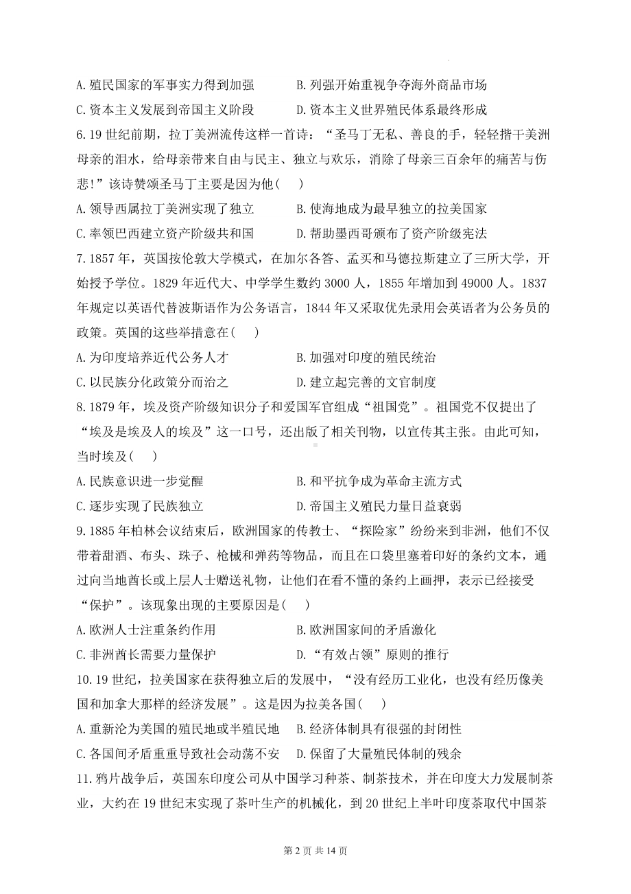 统编版高中历史必修中外历史纲要下第六单元测试卷A卷（含答案解析）.docx_第2页