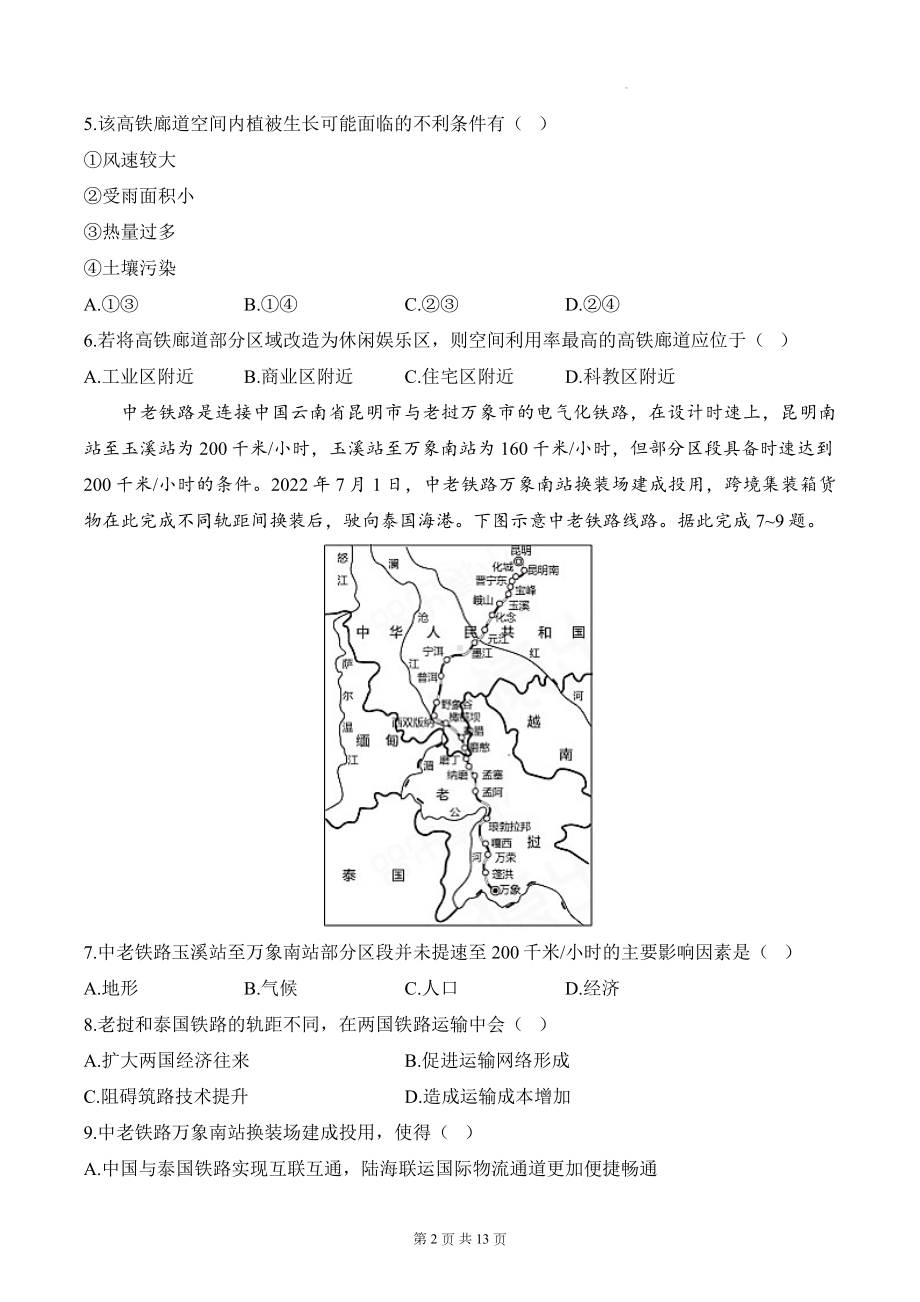 人教版（2019）高一地理必修第二册第四章交通运输布局与区域发展单元检测试卷B卷（含答案解析）.docx_第2页