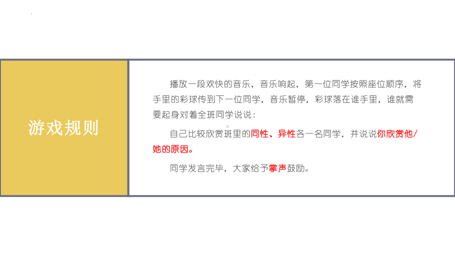 异性交往：如何把握边界感 ppt课件-2024春高一下学期心理健康教育主题班会.pptx_第2页