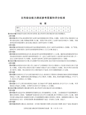 河南省新高考联盟2024届高三下学期3月教学质量测评试题文综答案.pdf