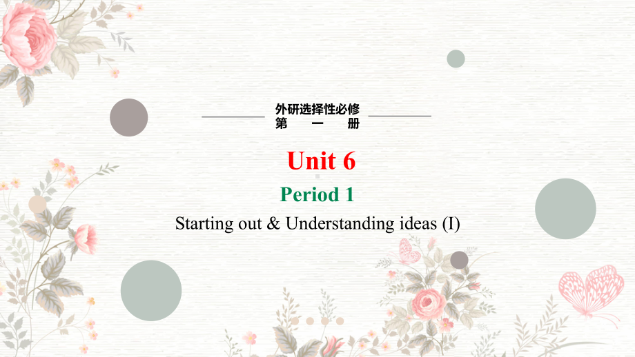 Unit 6 Nurturing Nature Starting out & Understanding ideas （ppt课件）-2024新外研版（2019）《高中英语》选择性必修第一册.pptx_第1页