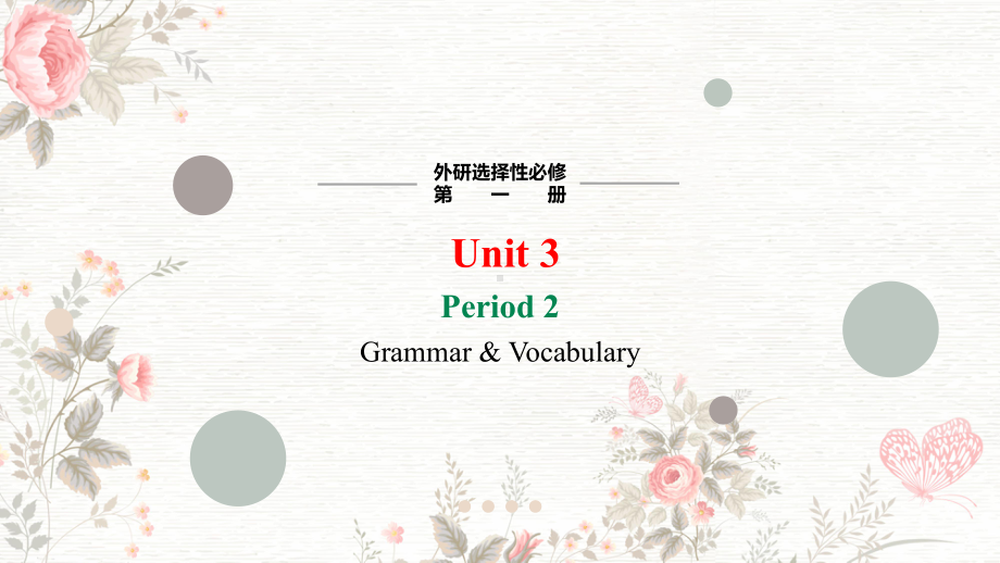 Unit 2 Onwards and Upwards Grammar & Vocabulary （ppt课件） -2024新外研版（2019）《高中英语》选择性必修第一册.pptx_第1页