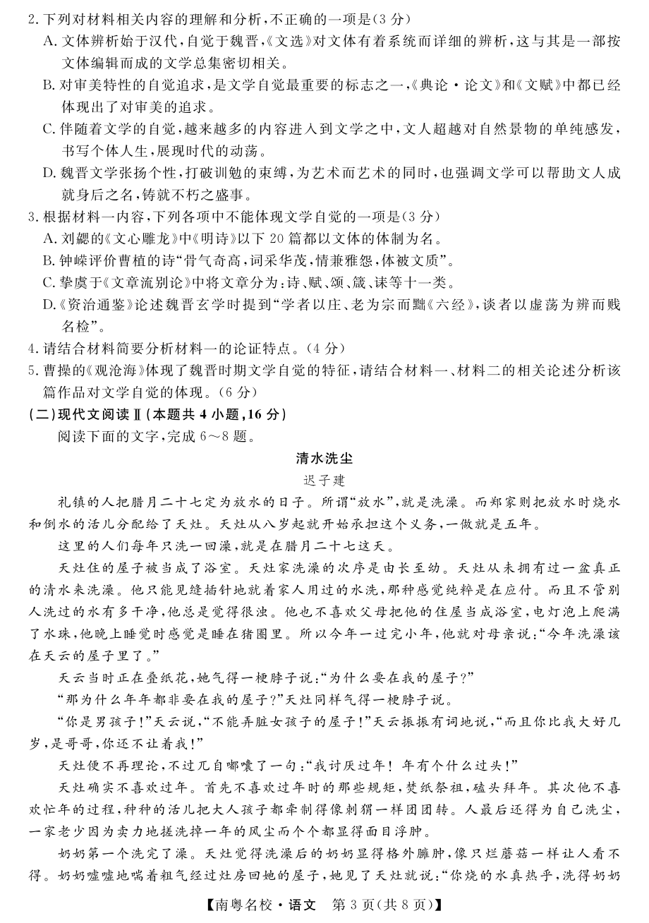 广东省南粤名校2024届高三下学期2月联考试题 语文 PDF版含答案.pdf_第3页