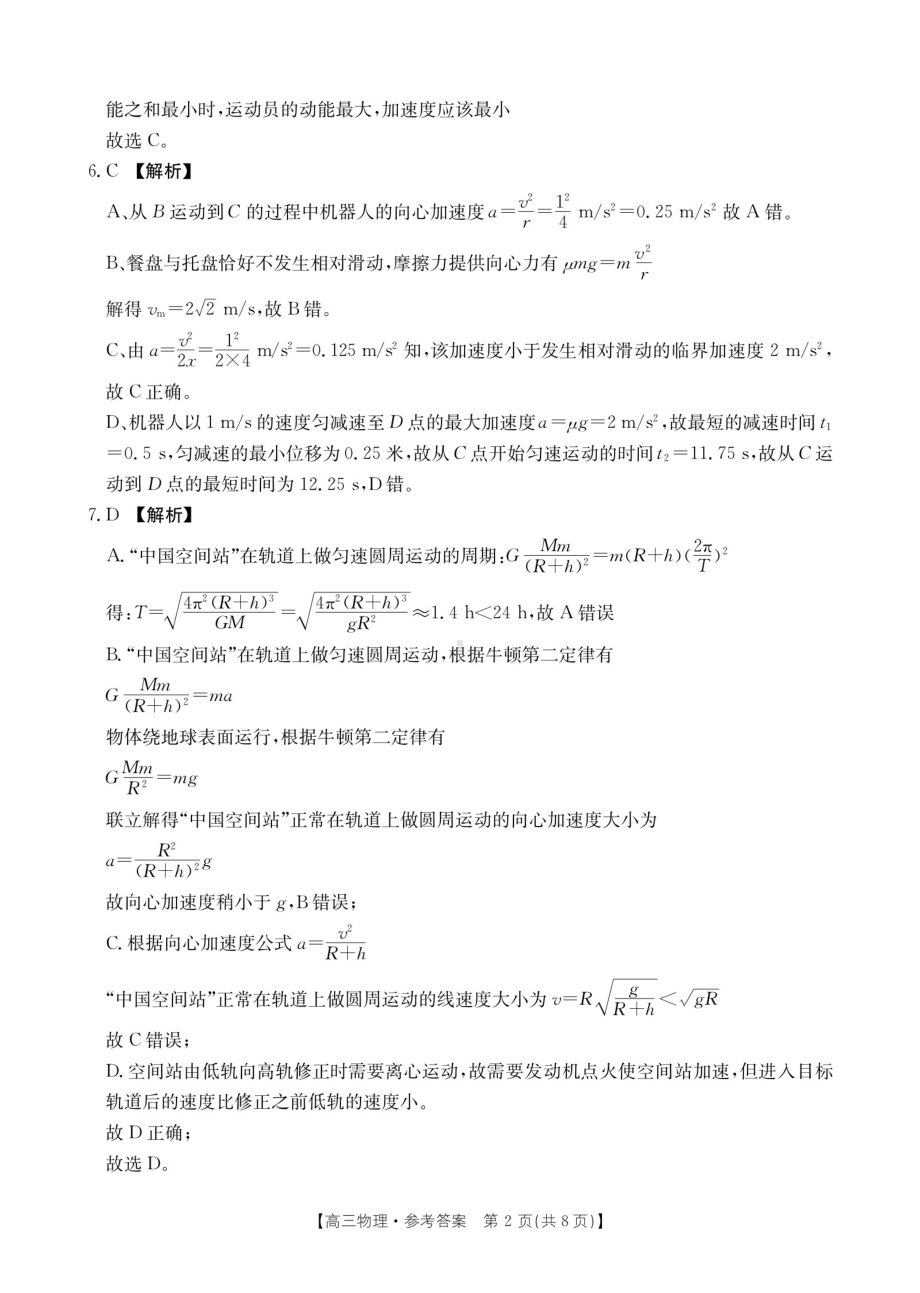 浙江省强基联盟2023-2024学年高三下学期3月联考 物理参考答案.pdf_第2页