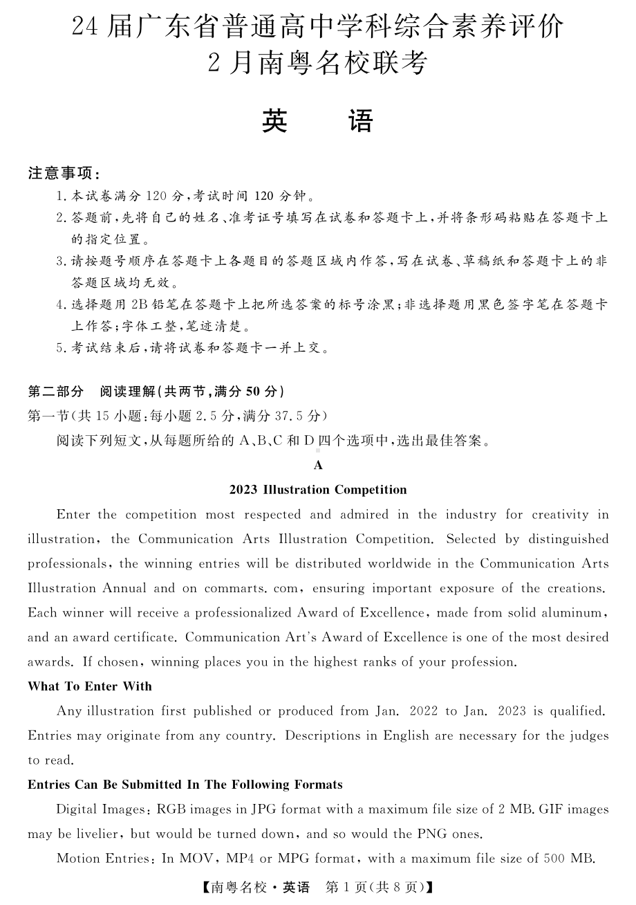 广东省南粤名校2024届高三下学期2月联考试题 英语 PDF版含解析.pdf_第1页