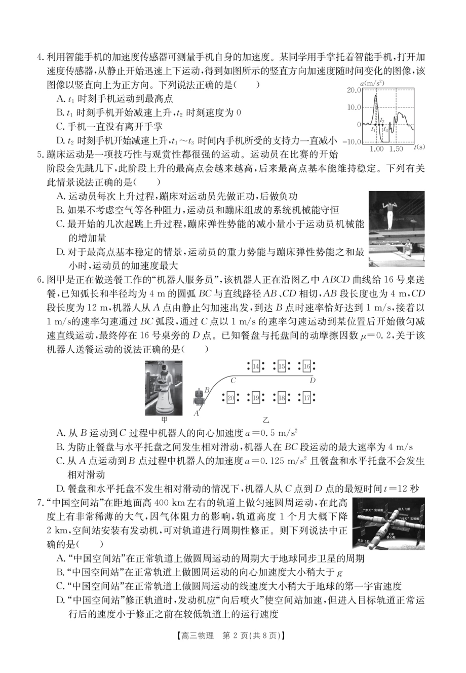 浙江省强基联盟2023-2024学年高三下学期3月联考 物理.pdf_第2页