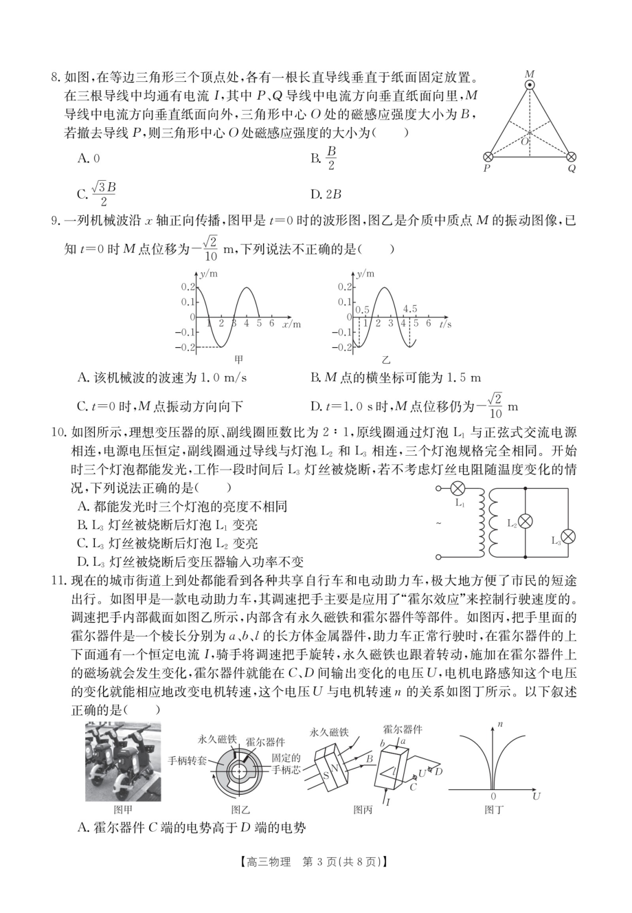 浙江省强基联盟2023-2024学年高三下学期3月联考 物理.pdf_第3页