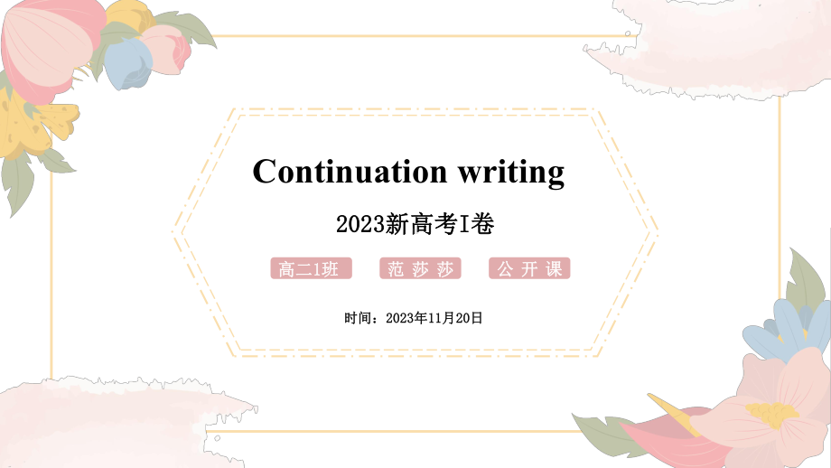 读后续写2023新高考I卷 （ppt课件）-2024新外研版（2019）《高中英语》选择性必修第二册.pptx_第1页