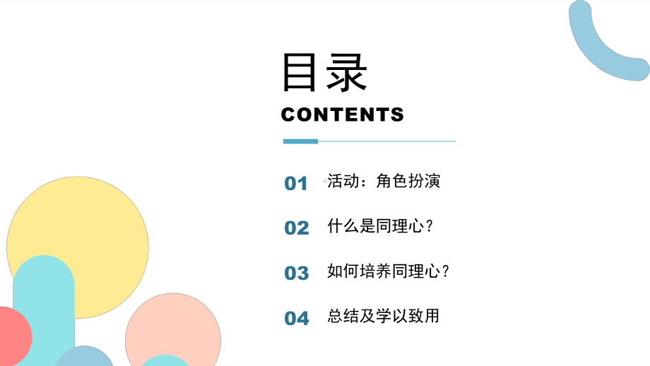 同理心：如何有效维持友谊 ppt课件-2024春高一下学期心理健康教育主题班会.pptx_第2页