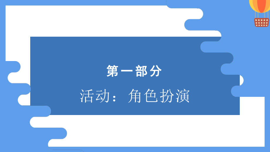 同理心：如何有效维持友谊 ppt课件-2024春高一下学期心理健康教育主题班会.pptx_第3页