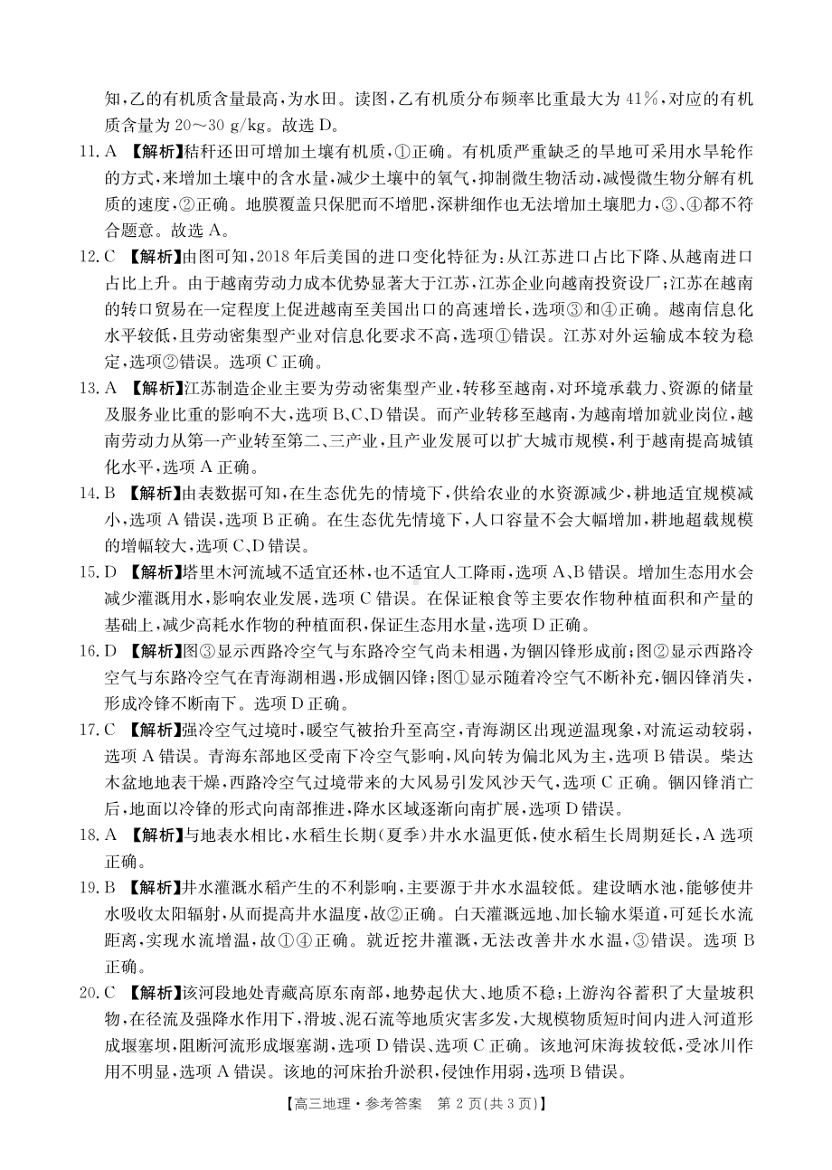 浙江省强基联盟2023-2024学年高三下学期3月联考 地理参考答案.pdf_第2页