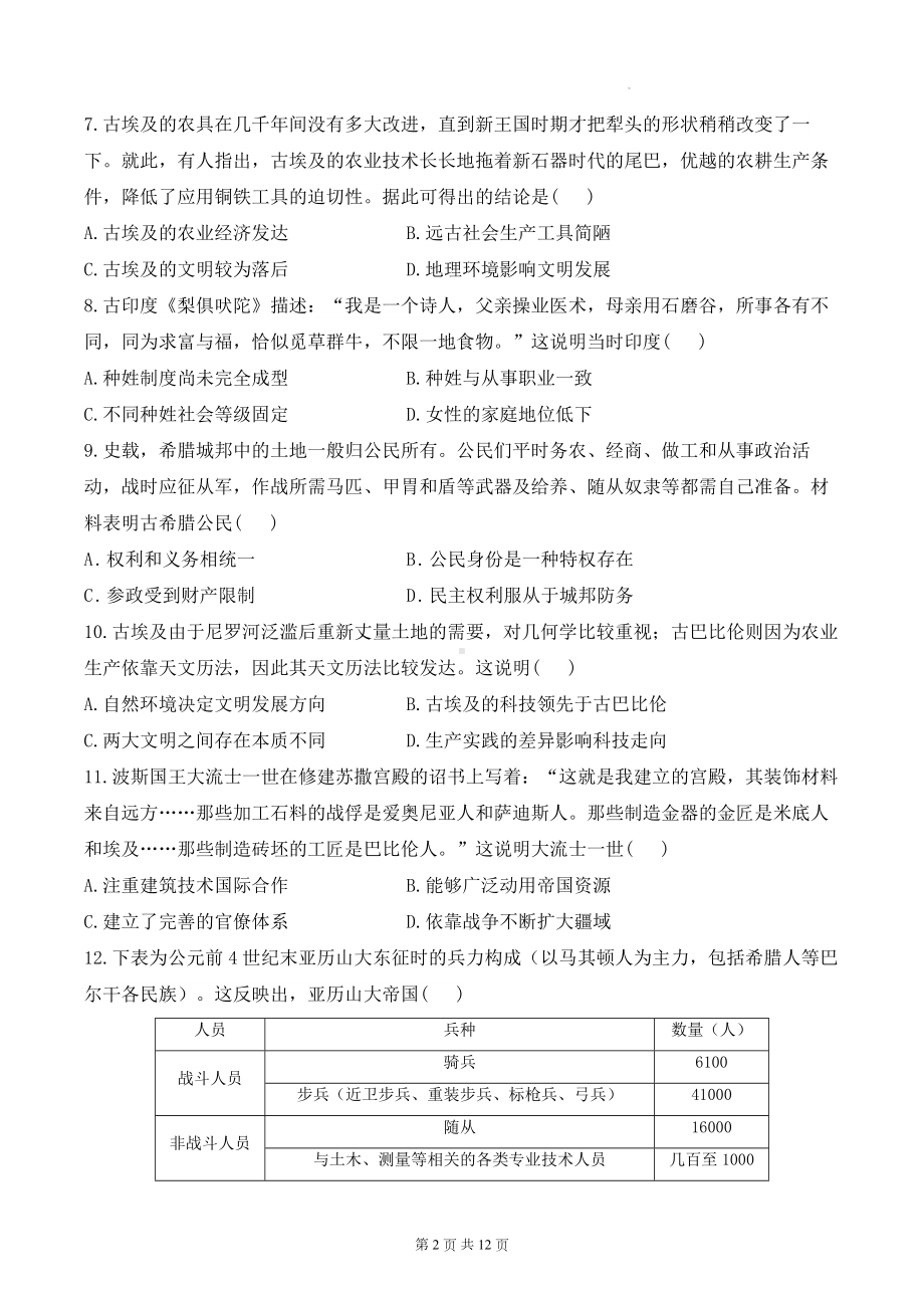 统编版高中历史必修中外历史纲要下第一单元测试卷B卷（含答案解析）.docx_第2页