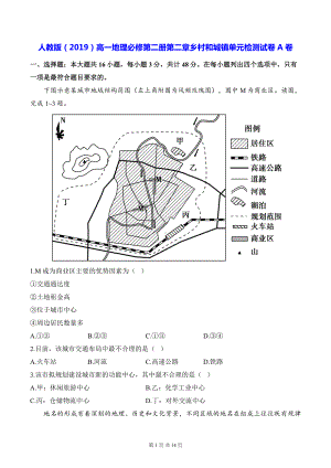 人教版（2019）高一地理必修第二册第二章乡村和城镇单元检测试卷A卷（含答案解析）.docx