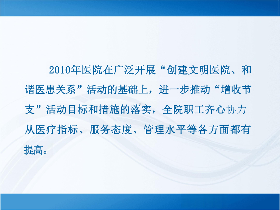 医院经济活动分析科室经济活动分析幻灯片.pptx_第2页