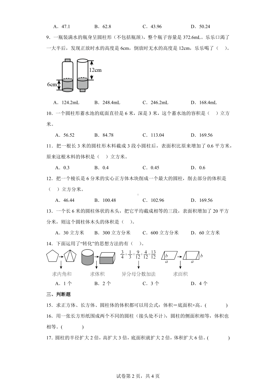 一、圆柱与圆锥-圆柱的体积（含答案）北师大版六年级数学下册.docx_第2页