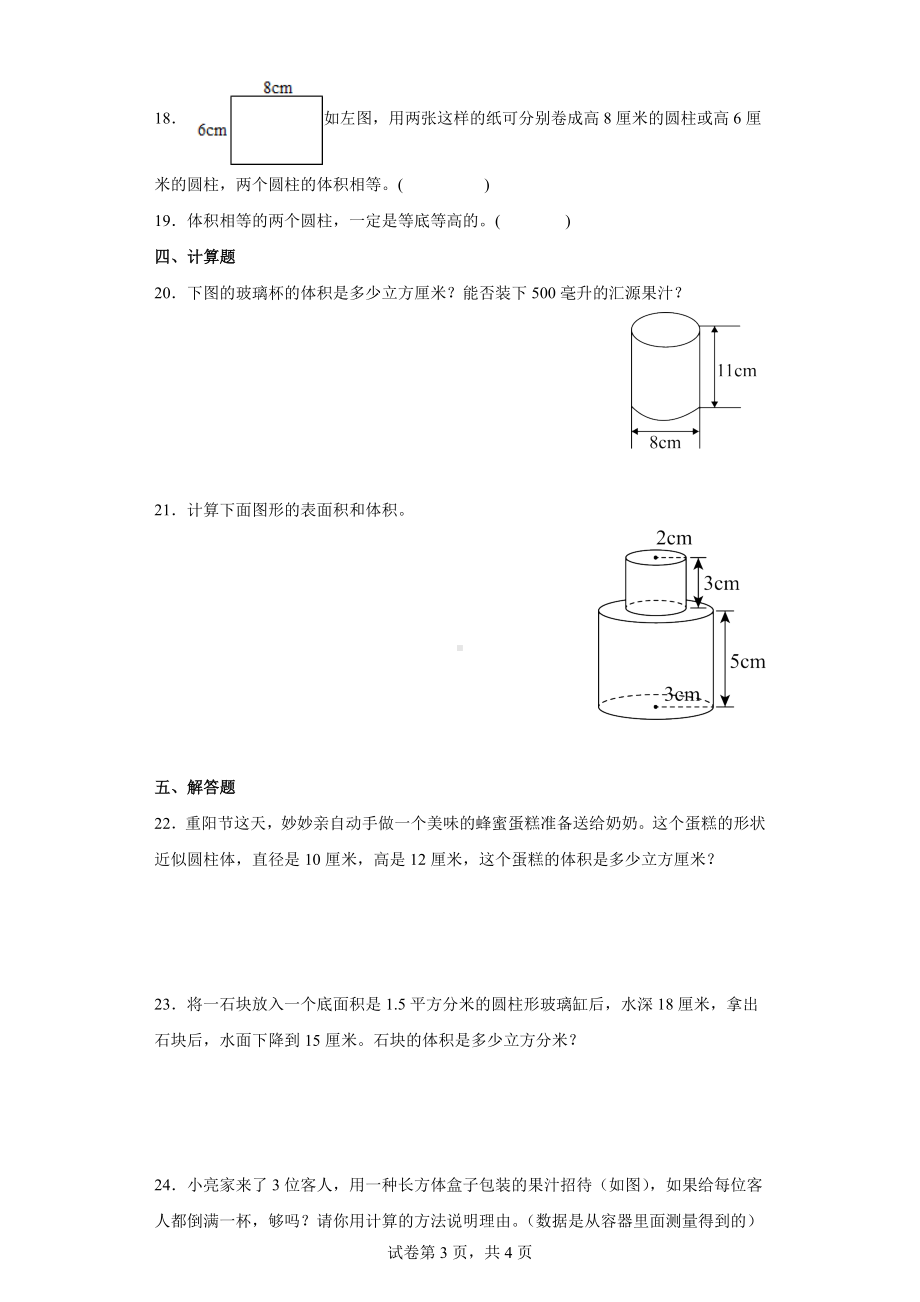 一、圆柱与圆锥-圆柱的体积（含答案）北师大版六年级数学下册.docx_第3页