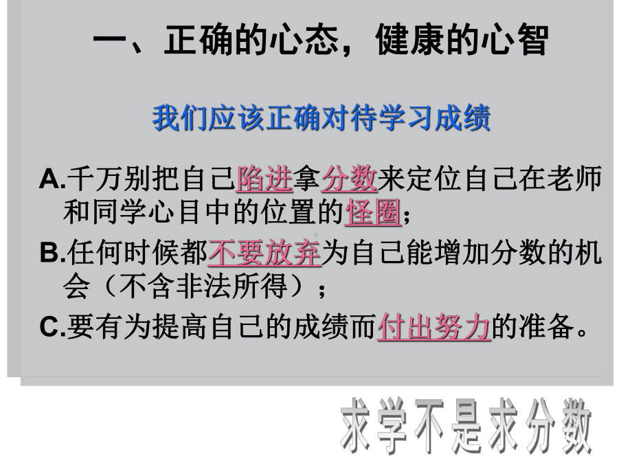 高中生你该如何学习 ppt课件-2024春高二下学期学会学习主题班会.pptx_第2页