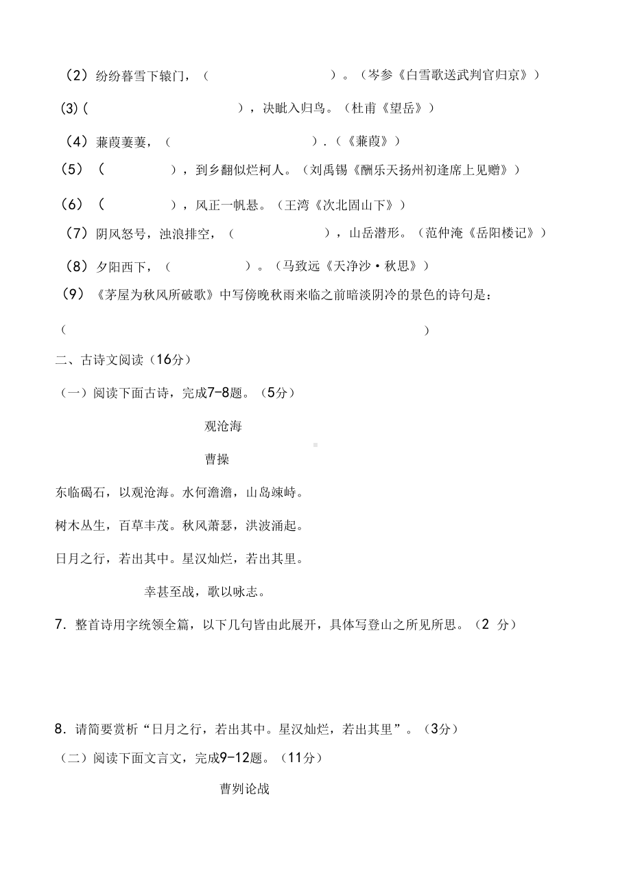 2023年鲁迅美术学院附属中学（鲁美附中）中考招生语文数学英语试卷.docx_第3页