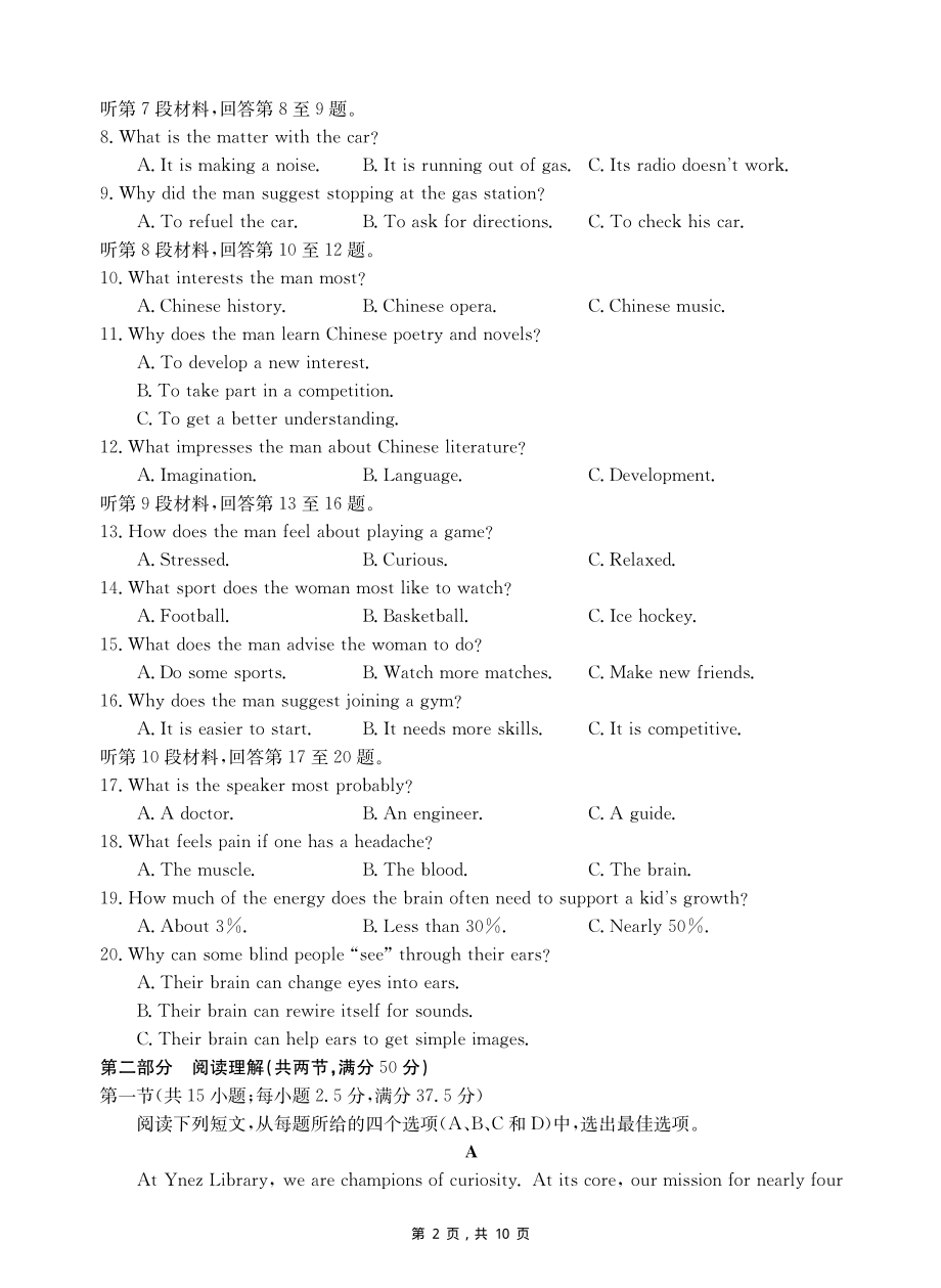 浙江省强基联盟2023-2024学年高三下学期3月联考 英语.pdf_第2页