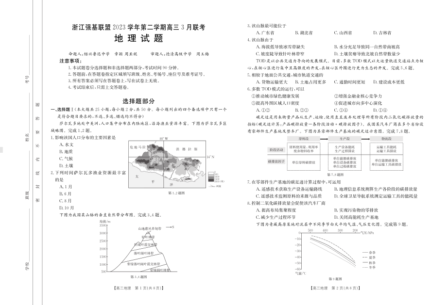 浙江省强基联盟2023-2024学年高三下学期3月联考 地理.pdf_第1页