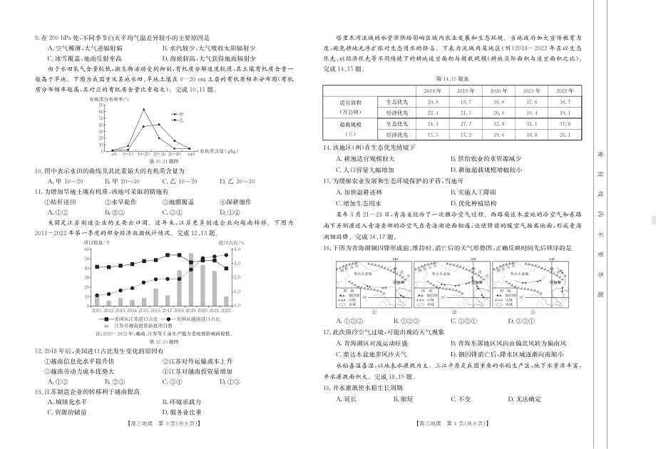 浙江省强基联盟2023-2024学年高三下学期3月联考 地理.pdf_第2页