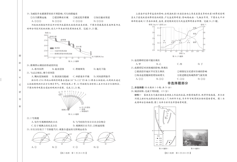 浙江省强基联盟2023-2024学年高三下学期3月联考 地理.pdf_第3页