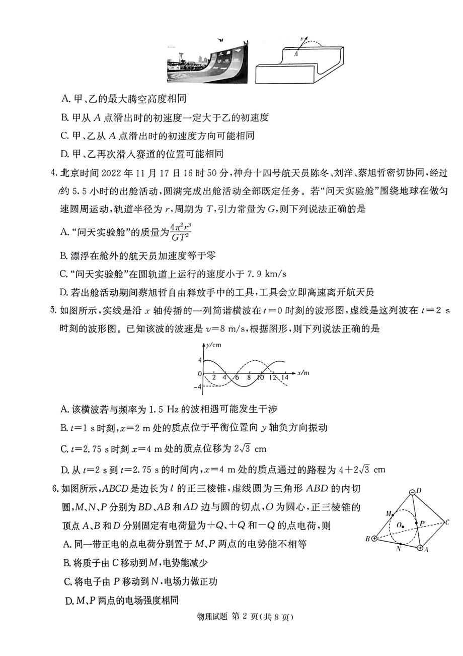 湖南省2024届高三下学期3月联考试题 物理 PDF版无答案.pdf_第2页