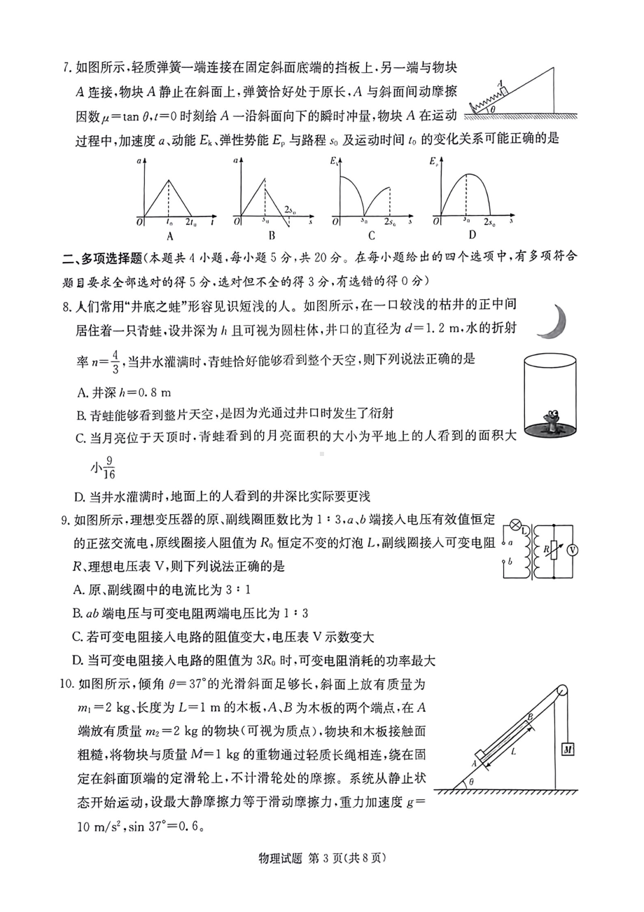 湖南省2024届高三下学期3月联考试题 物理 PDF版无答案.pdf_第3页