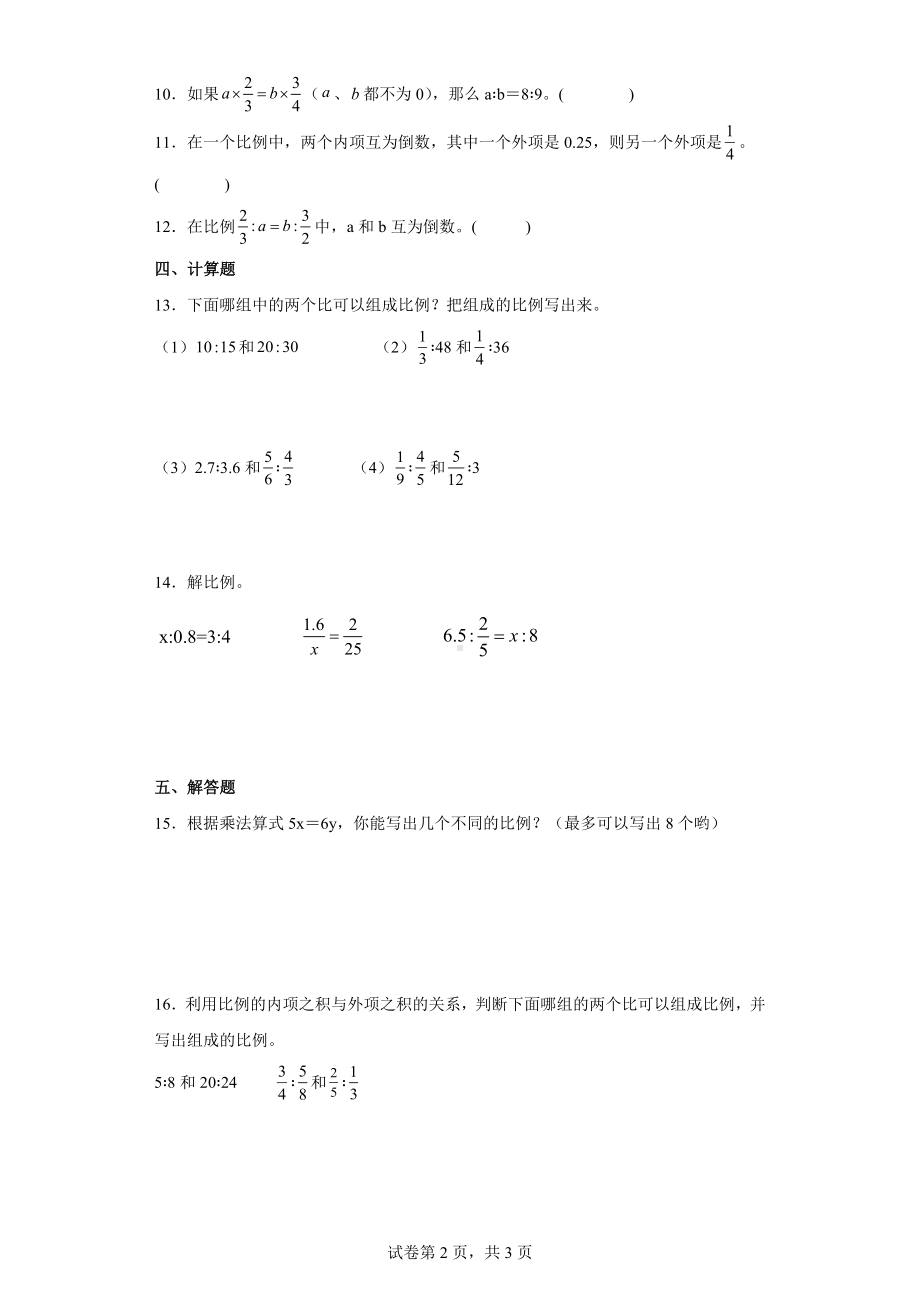 二、比例-比例的认识（解比例）（含答案）北师大版六年级数学下册.docx_第2页