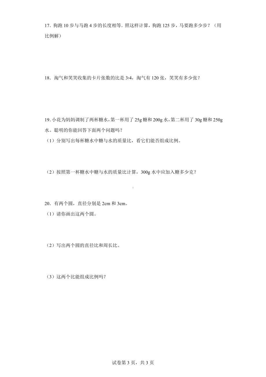 二、比例-比例的认识（解比例）（含答案）北师大版六年级数学下册.docx_第3页