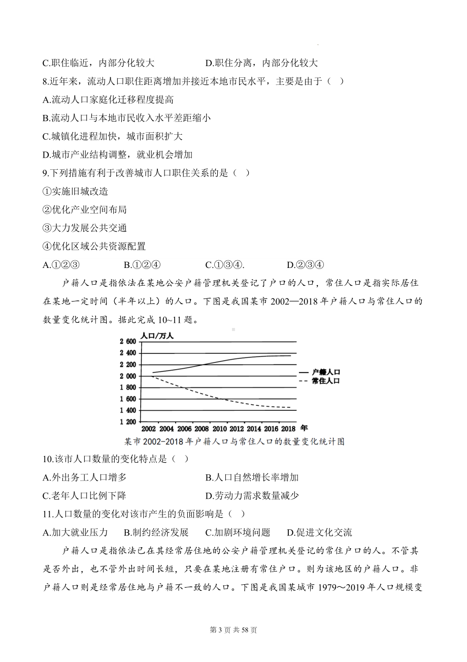 人教版（2019）高一地理必修第二册第1-5章共5套单元检测试卷B卷汇编（含答案解析）.docx_第3页