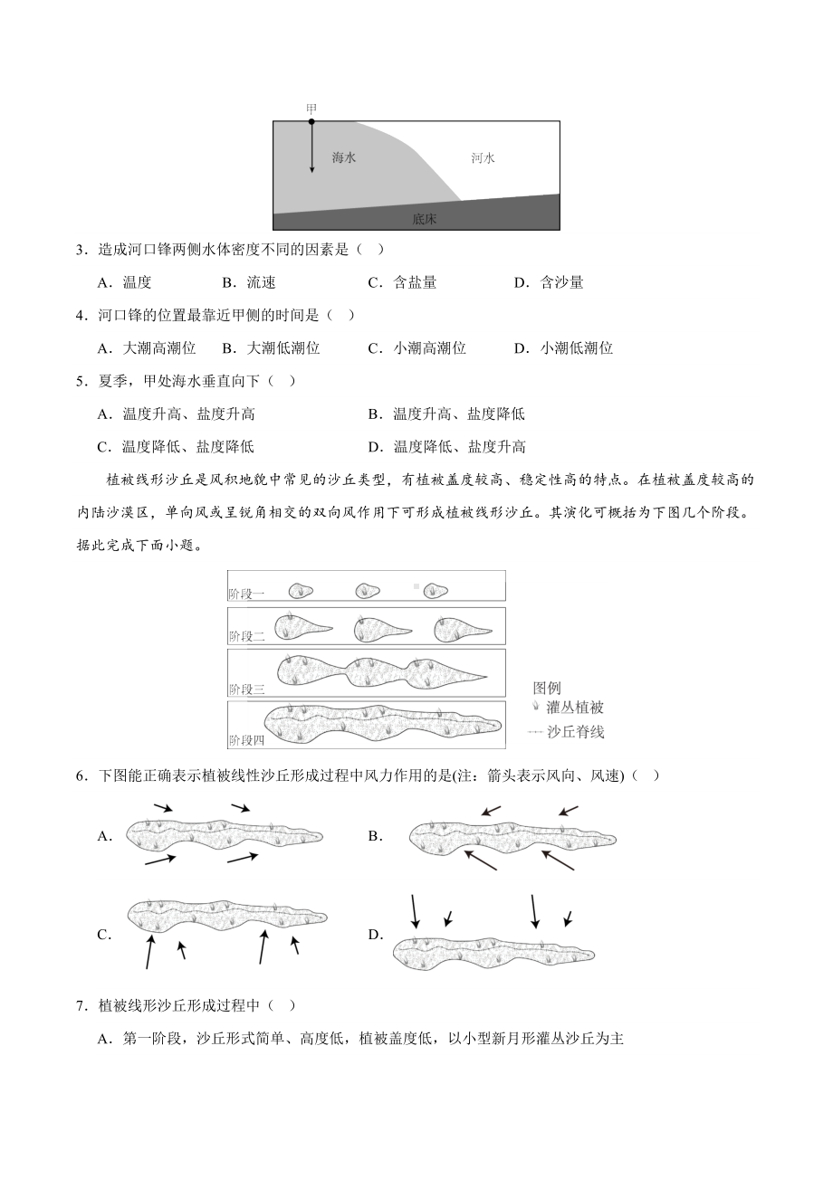 重庆市缙云教育联盟2023-2024高三下学期3月地理月考试卷及答案.pdf_第2页