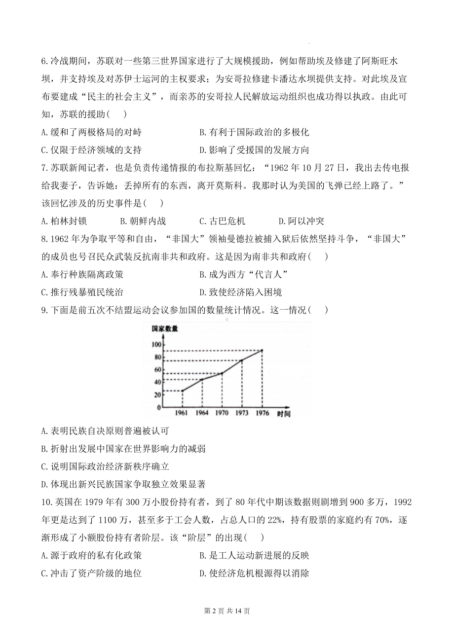 统编版高中历史必修中外历史纲要下第八单元测试卷A卷（含答案解析）.docx_第2页