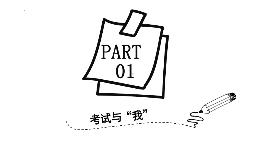 学会正确归因 ppt课件-2024春高一下学期心理健康教育主题班会.pptx_第3页