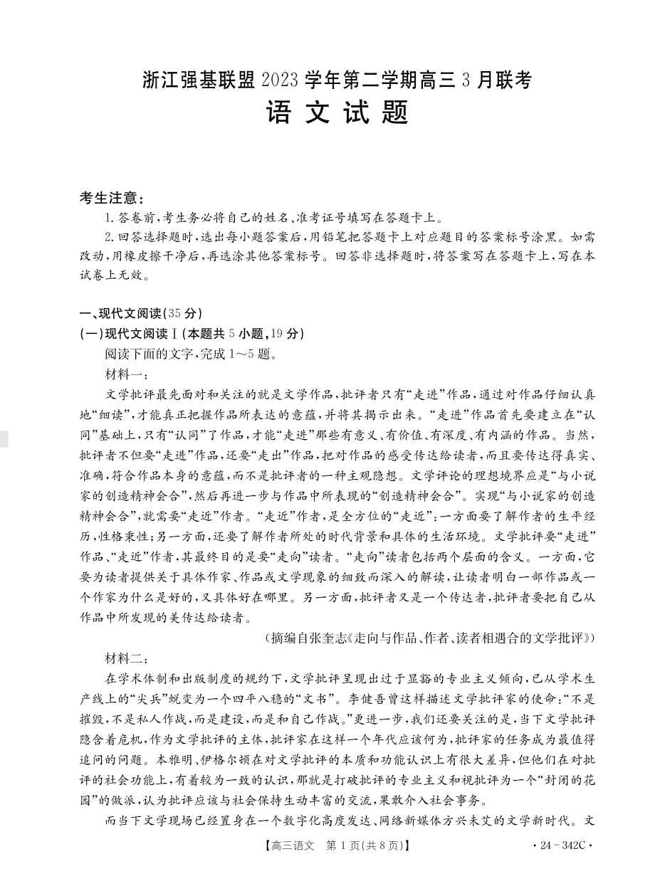 浙江省强基联盟2023-2024学年高三下学期3月联考 语文.pdf_第1页