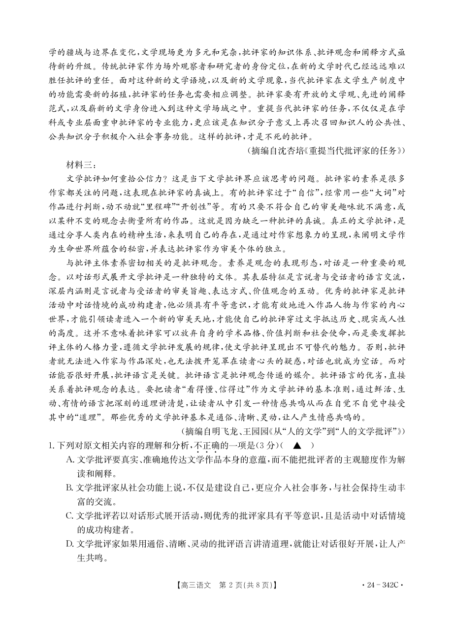 浙江省强基联盟2023-2024学年高三下学期3月联考 语文.pdf_第2页