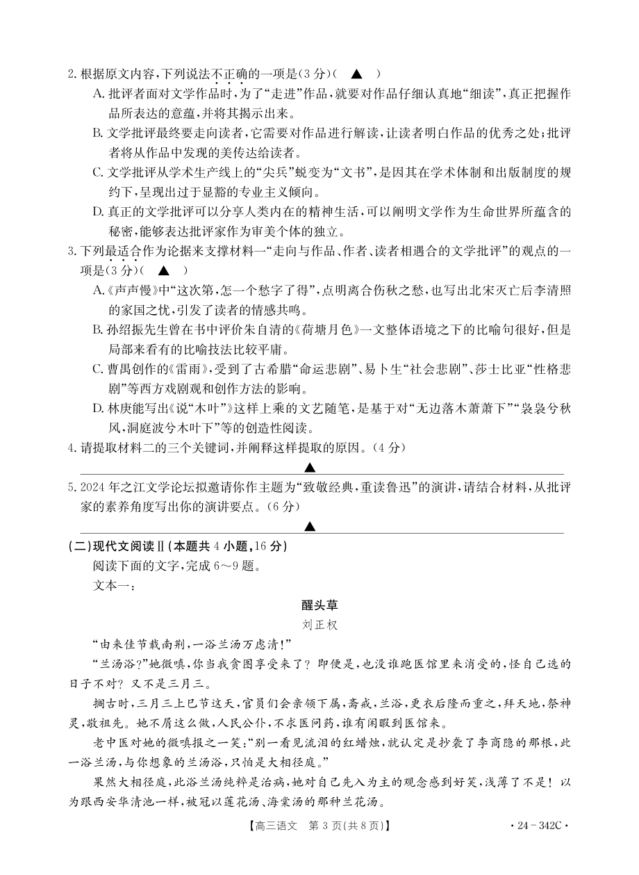 浙江省强基联盟2023-2024学年高三下学期3月联考 语文.pdf_第3页