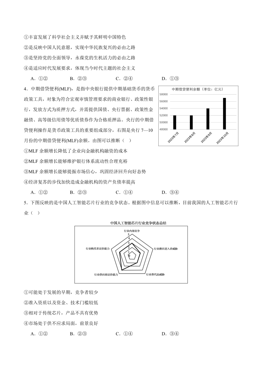 重庆市缙云教育联盟2023-2024高三下学期3月政治月考试卷及答案.pdf_第2页