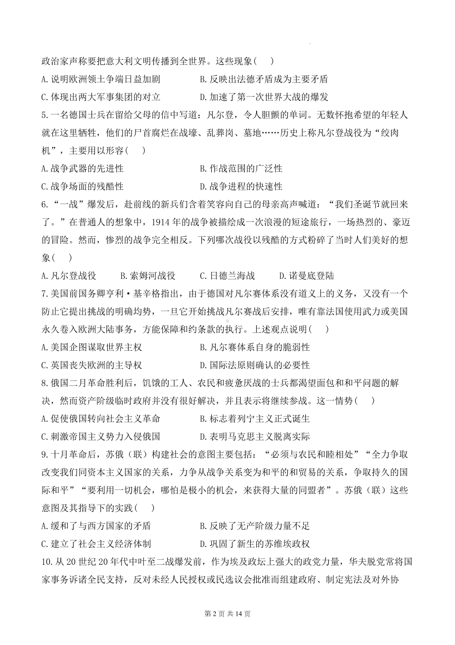 统编版高中历史必修中外历史纲要下第七单元测试卷B卷（含答案解析）.docx_第2页