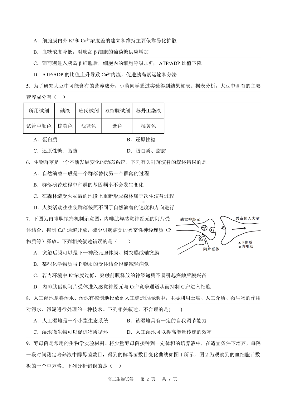 重庆市缙云教育联盟2023-2024高三下学期3月生物月考试卷及答案.pdf_第2页